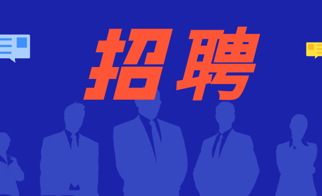 佛山新一批优质岗位来了！教师、科研、行政……快备好简历！