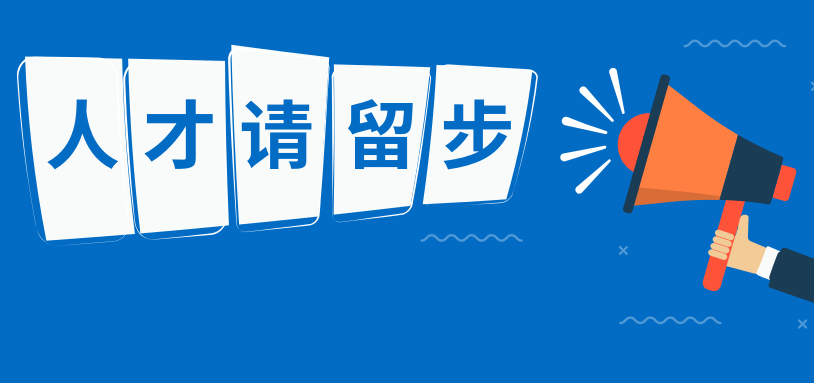 多个优质岗位上线！三龙湾控股公司、季华实验室“职”等你来！