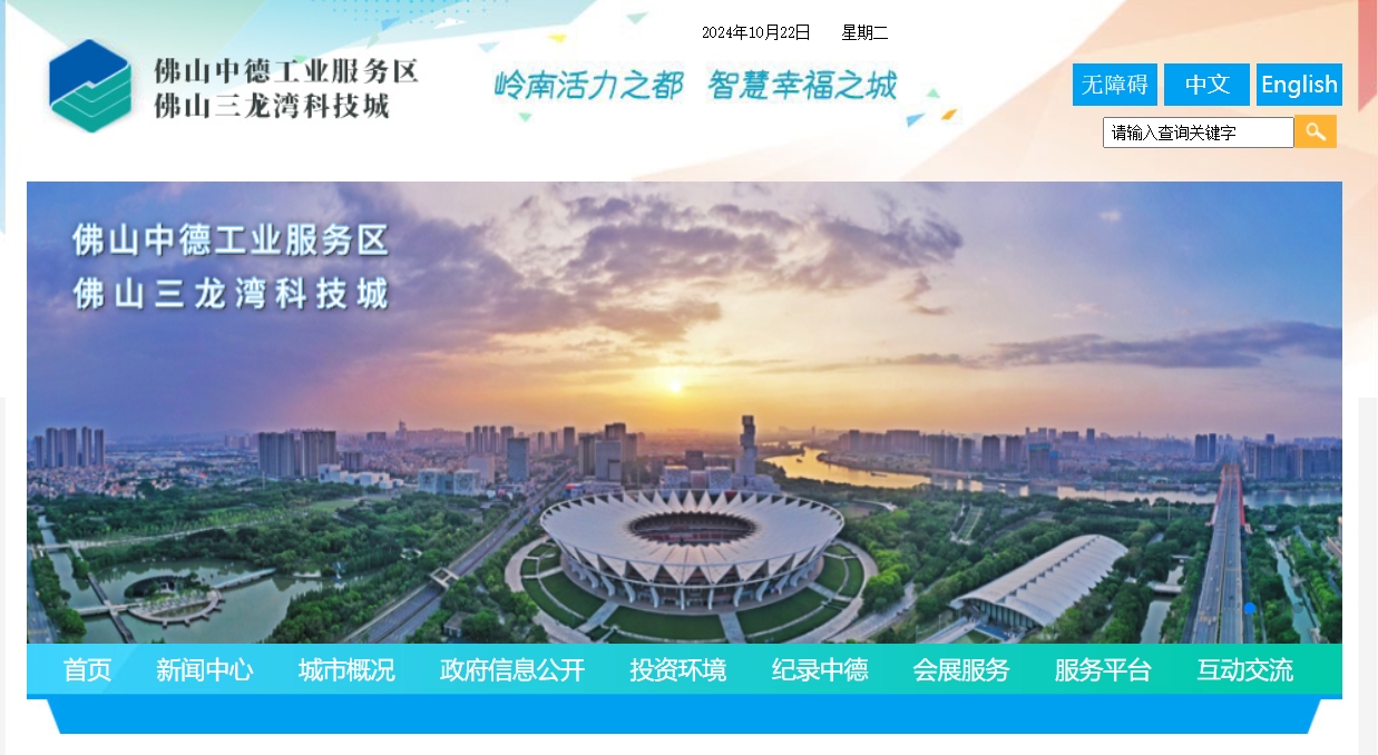 佛山三龙湾科技城官方网站