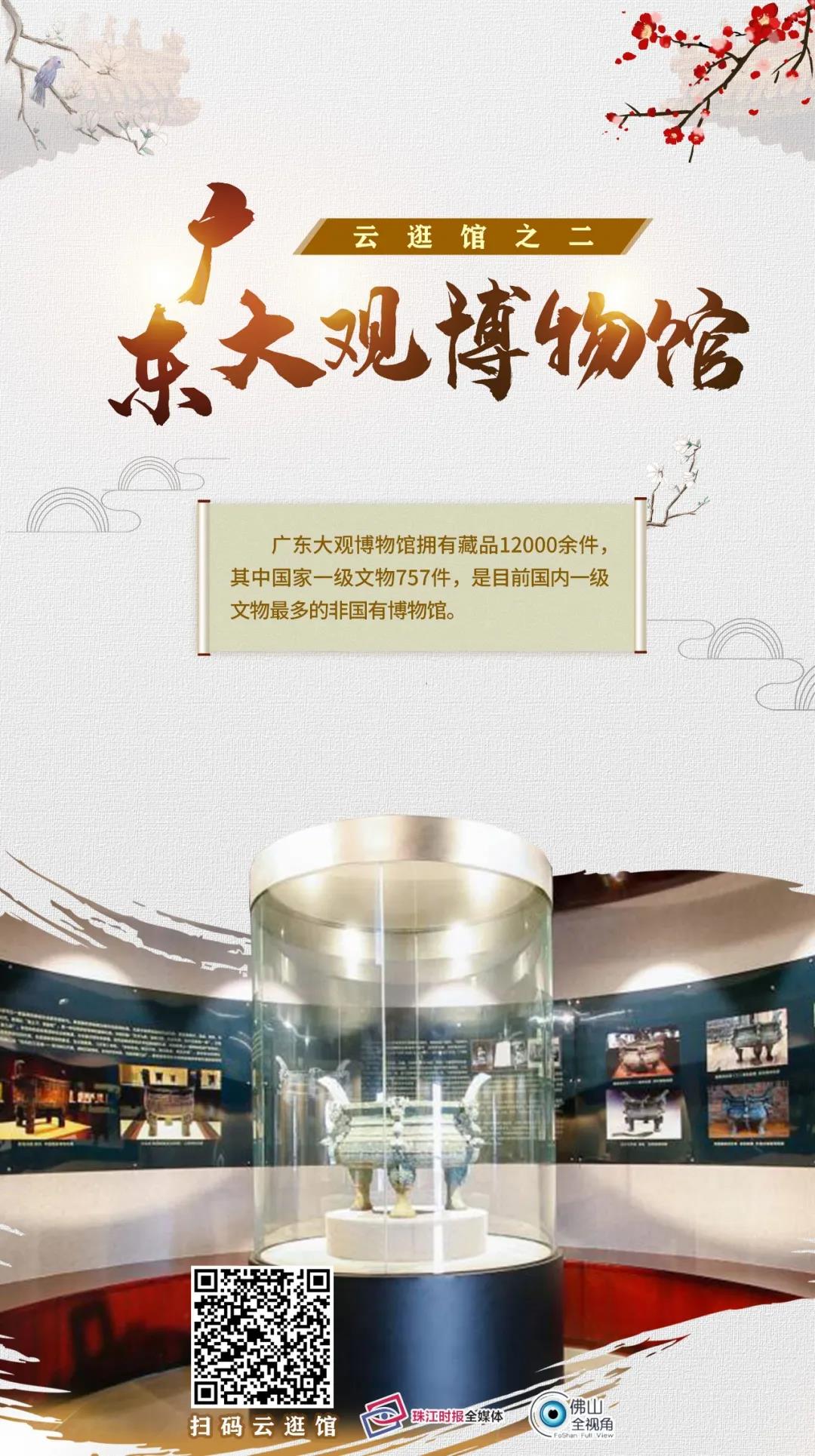 过万件广东大观博物馆藏品,720°带你看!