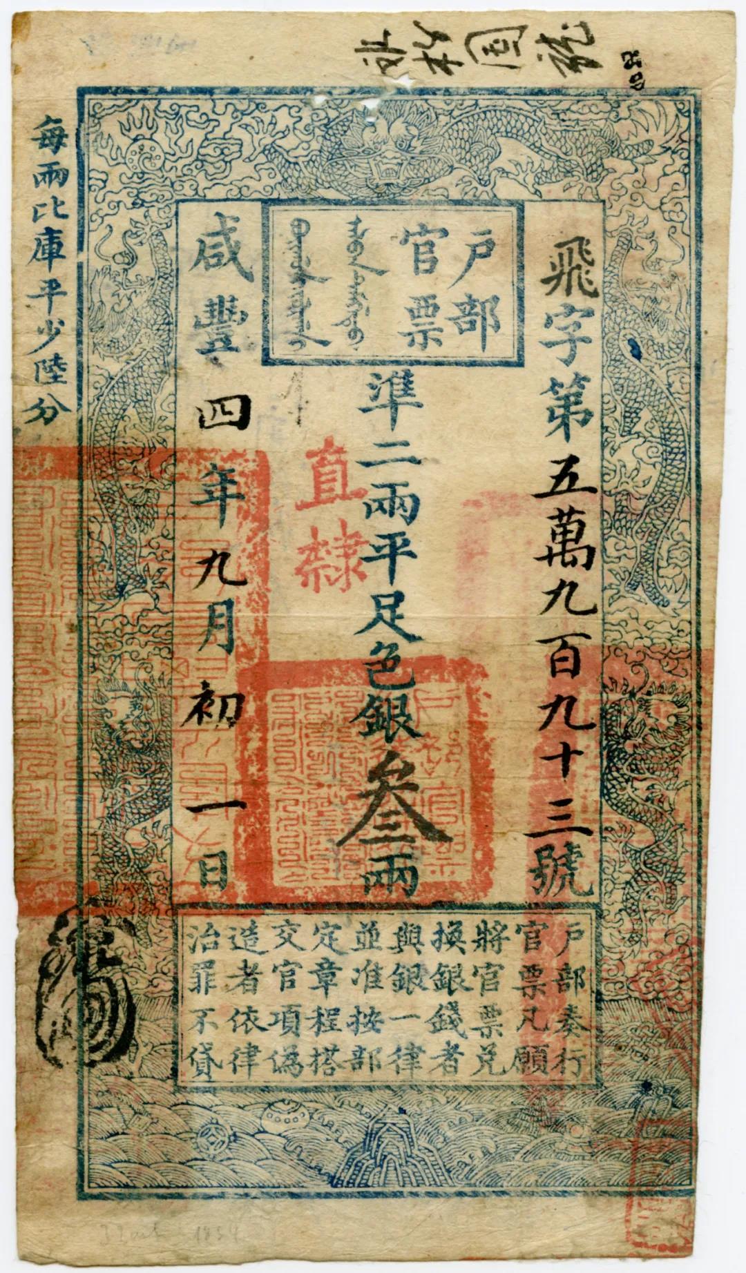 展出包括元代,明代,清代各种官私银票,客钞,债券,股票,民国法币,商业